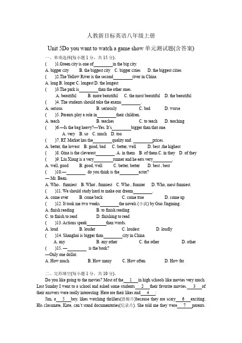 人教新目标英语八年级上册Unit 5 --unit6单元测试题(含答案)