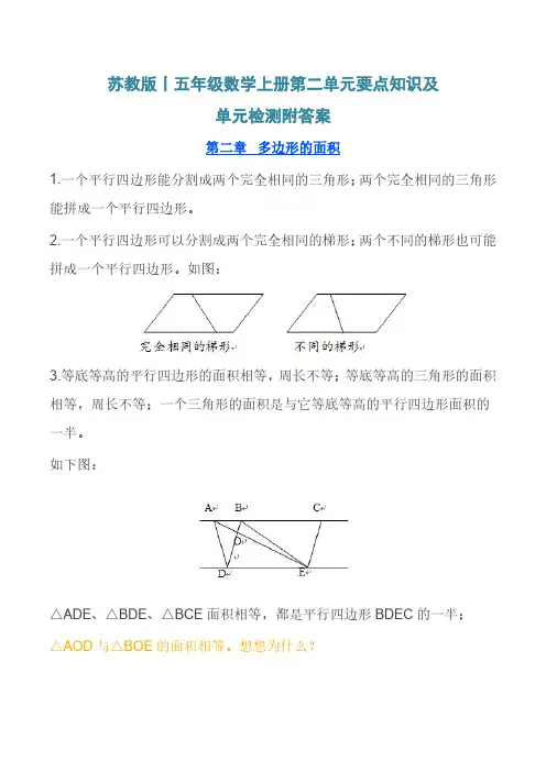 苏教版丨五年级数学上册第二单元要点知识及单元检测附答案