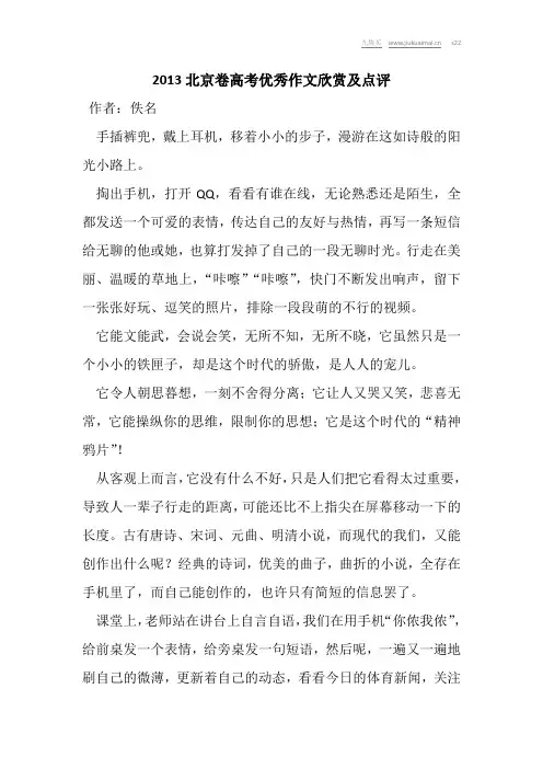 2013北京卷高考优秀作文欣赏及点评