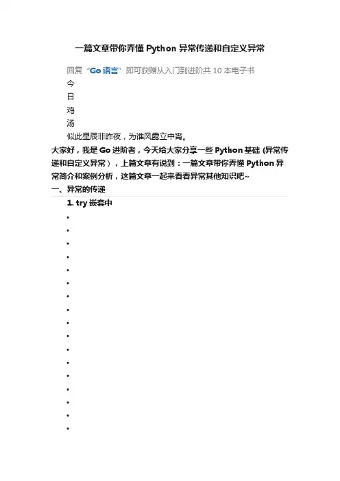 一篇文章带你弄懂Python异常传递和自定义异常