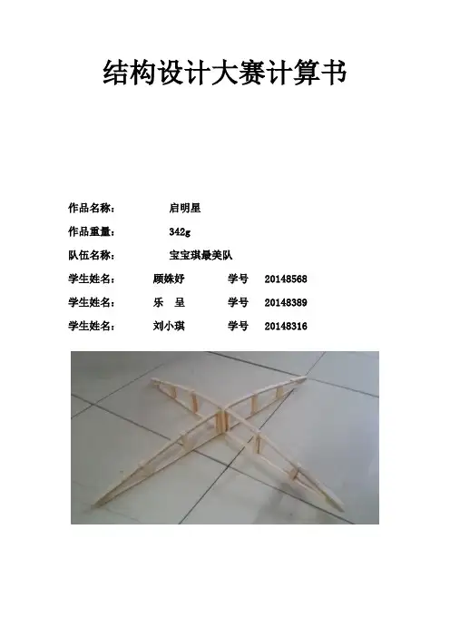 结构设计大赛计算书