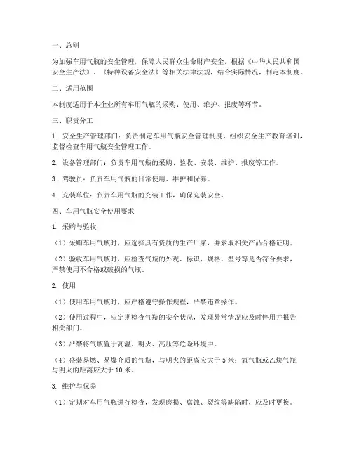 车用气瓶安全使用管理制度