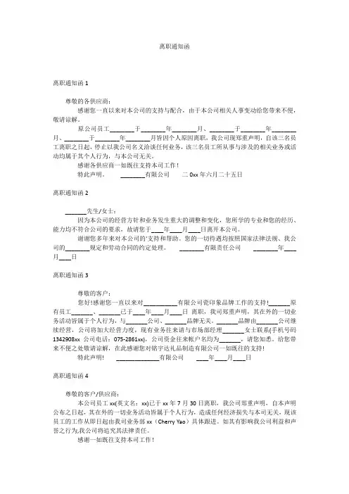 离职通知函