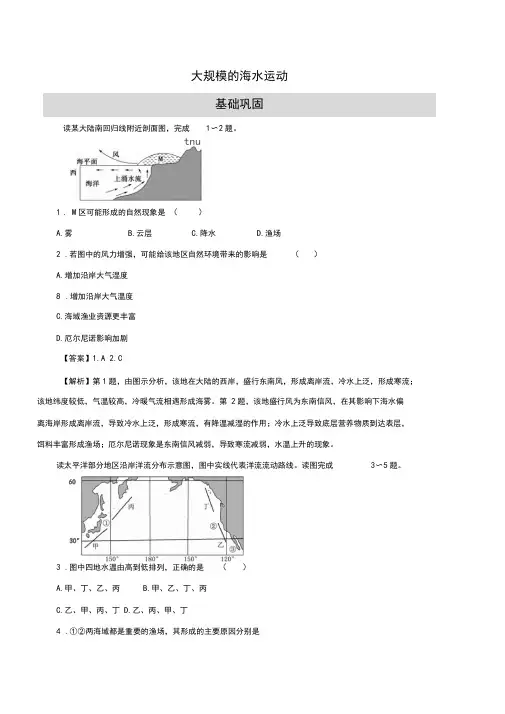 大规模的海水运动经典习题(含详解)