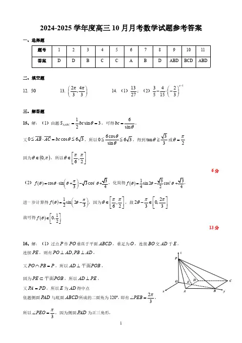 高三数学-10月月考数学试题参考答案
