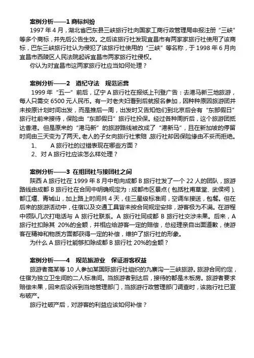 案例分析——1 “三峡”商标纠纷