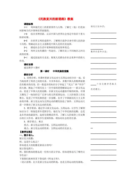 浙江省温州市瓯海区实验中学八年级历史与社会下册《民族复兴的新道路》教案 人教版