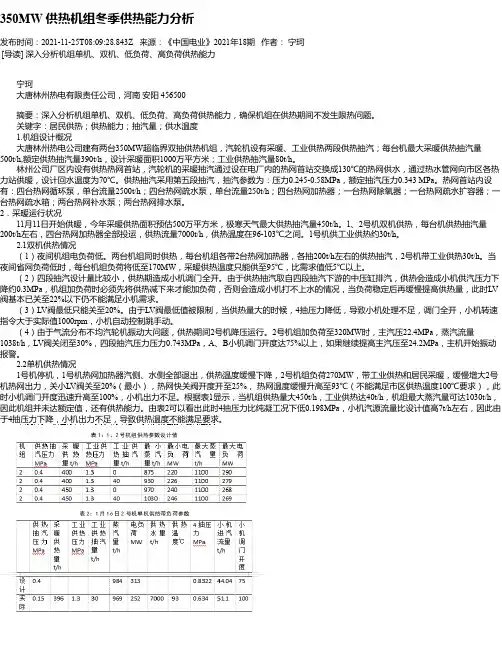 350MW供热机组冬季供热能力分析