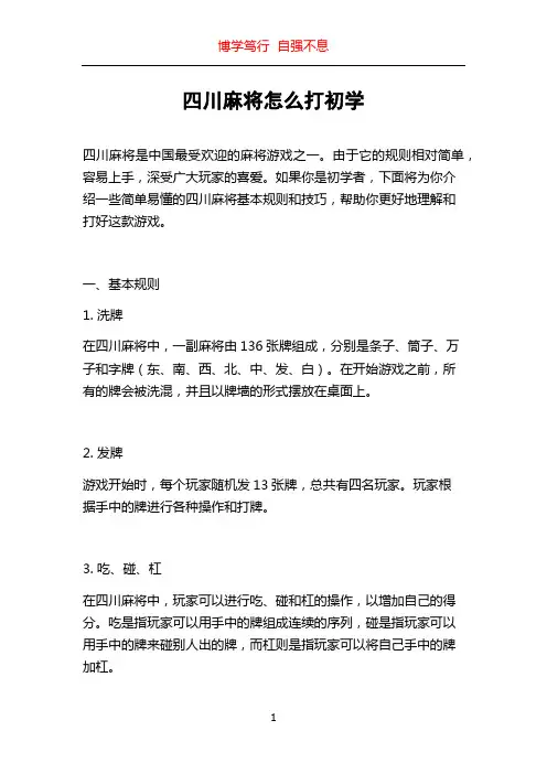 四川麻将怎么打初学