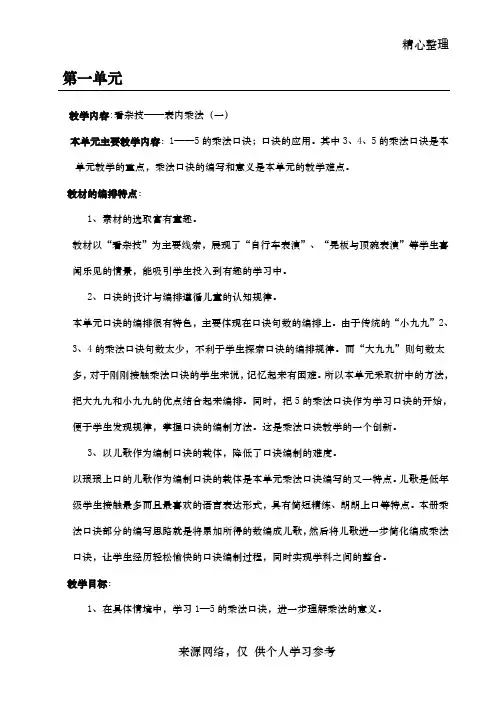 青岛版二年级数学上册一单元教学设计教案