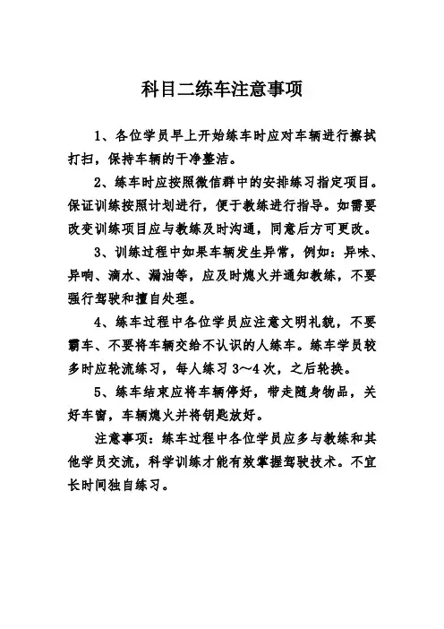 科目二练车注意事项