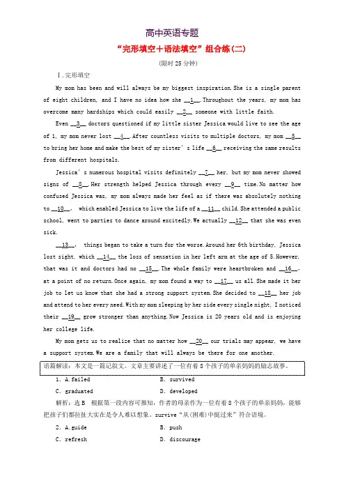 浙江省2019年高考英语二轮复习完形填空+语法填空组合练二训练