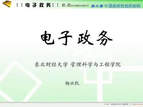 2 中国政府的组织概述