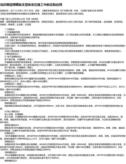 浅谈钢背楞模板支撑体系在施工中的实际应用