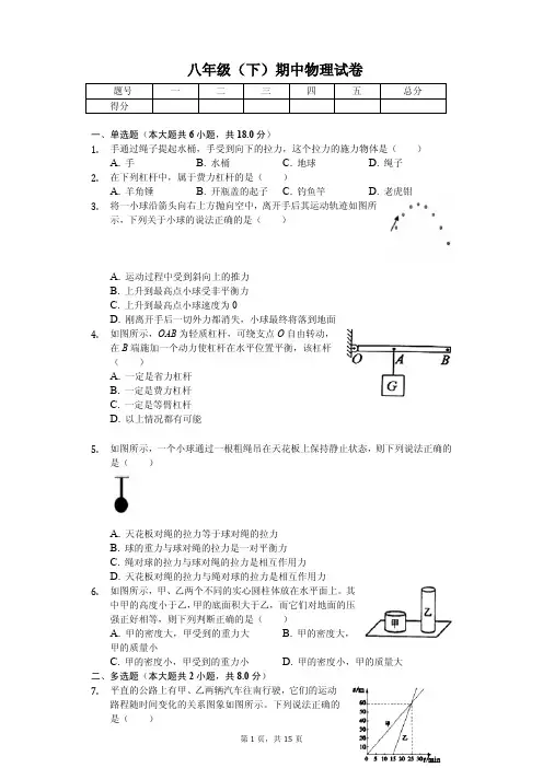 2020年江西省南昌市八年级(下)期中物理试卷解析版