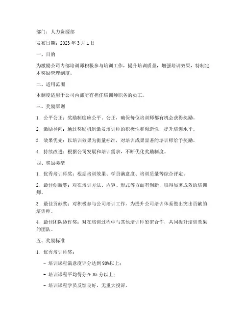 培训师奖励管理制度
