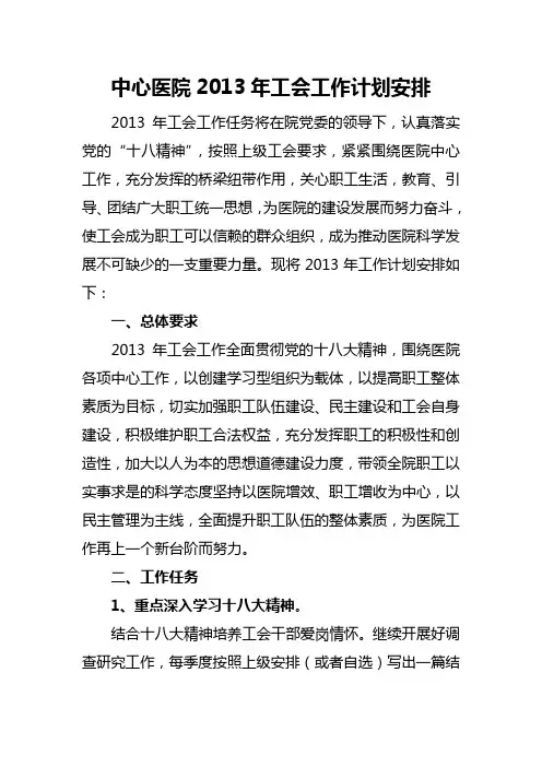 中心医院2013年工会工作计划安排3