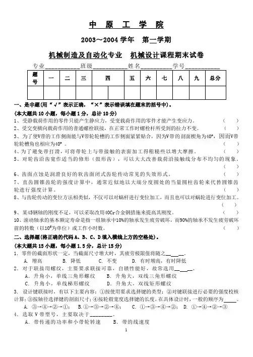 机械设计期末试卷及答案1
