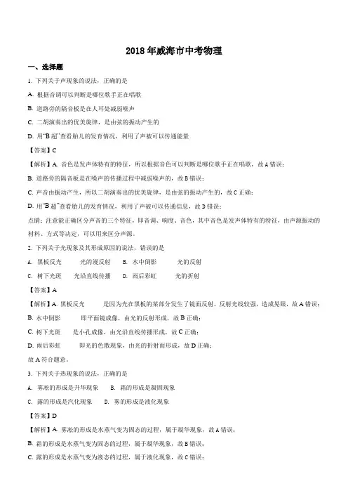 山东省威海市2018年中考物理试题及答案解析