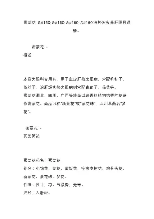 密蒙花    清热泻火养肝明目退翳