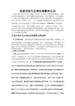 浅谈对现代足球的理解和认识