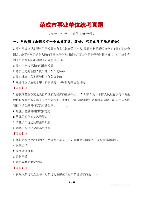 荣成市事业单位统考真题
