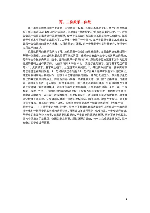 苏教版三年级数学下册全一册教案反思与知识总结精选