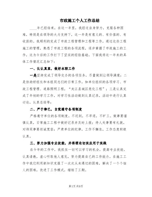市政施工个人工作总结(4篇)