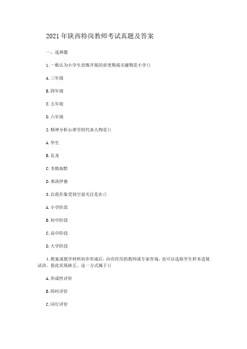 2012年陕西特岗教师考试真题及答案