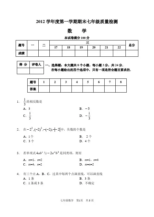 2012-2013第一学期7年级期末数学试卷