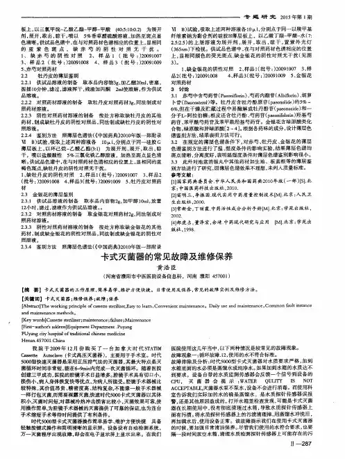 卡式灭菌器的常见故障及维修保养