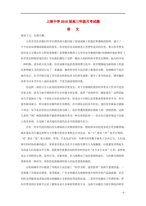 上海市上海中学2019届高三语文9月考试试题(含解析)