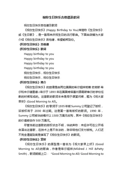 祝你生日快乐吉他谱及歌词