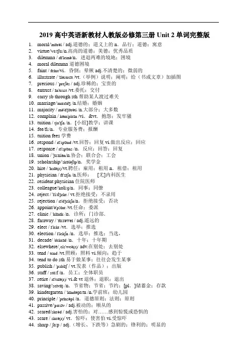 新人教版必修第三册Unit 2单词完整版