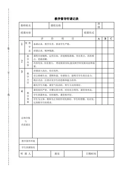 教学督导听课记录