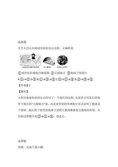 2023年初一上册期末地理试卷完整版(福建省漳州市)