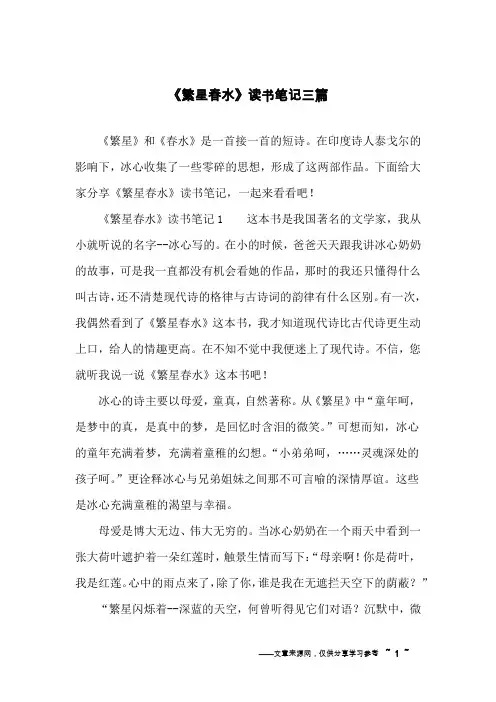 《繁星春水》读书笔记三篇