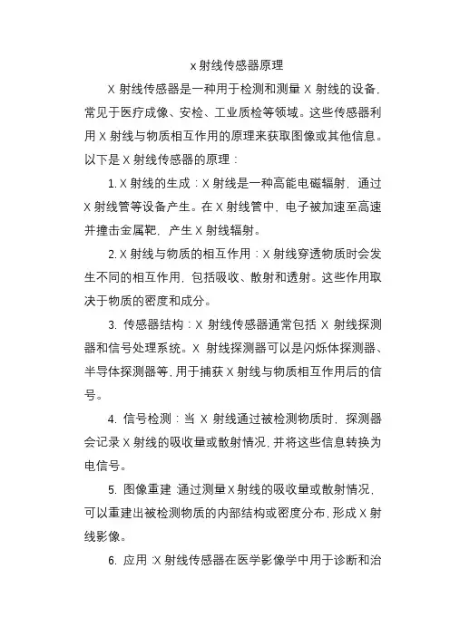x射线传感器原理