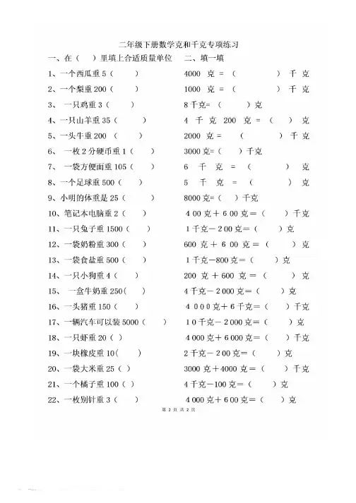 小学二年级数学下册第八单元检测卷(人教版),好资料