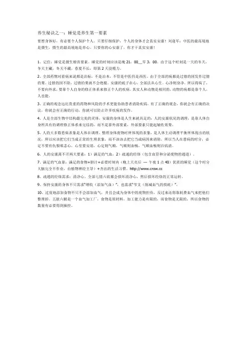 养生秘诀之一：睡觉是养生第一要素
