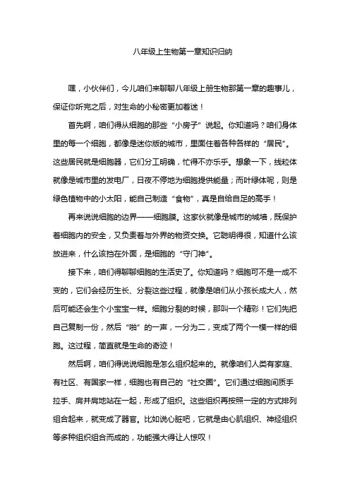 八年级上生物第一章知识归纳
