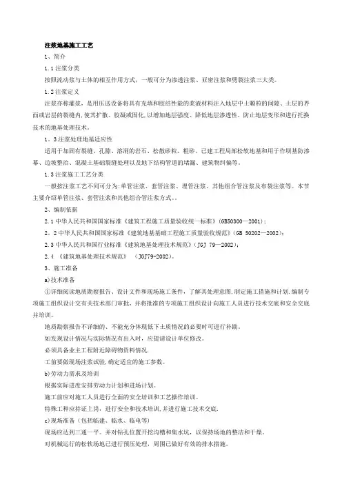 注浆地基施工工艺