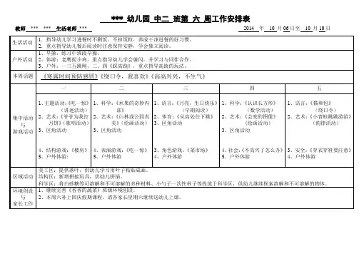 中班上学期第六周周计划