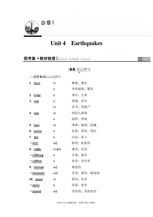 2021高考人教版英语一轮复习讲义：第1部分 必修1 Unit 4 Earthquakes