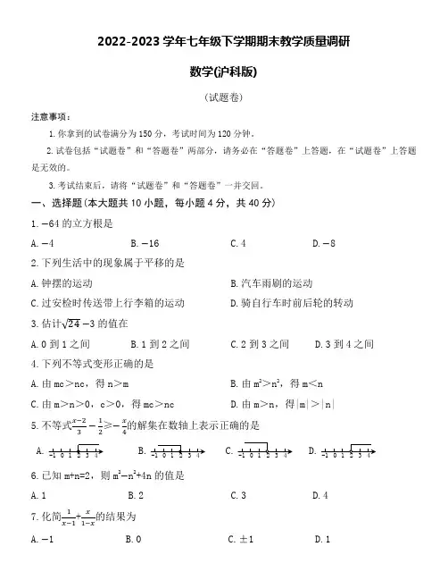 2022-2023学年安徽合肥七年级下学期期末数学试卷(沪科版)word版附详细答案