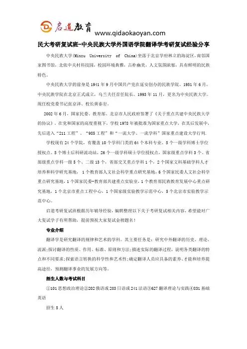 民大考研复试班-中央民族大学外国语学院翻译学考研复试经验分享