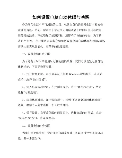 如何设置电脑自动休眠与唤醒