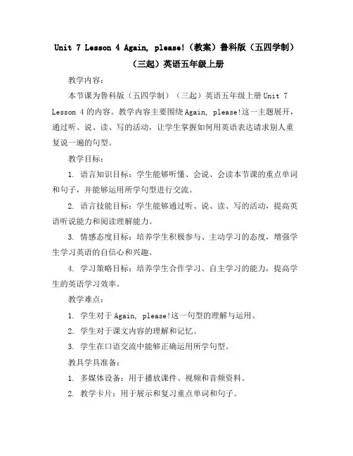 Unit7Lesson4Again,please!(教案)鲁科版(五四学制)(三起)英语五年级上册