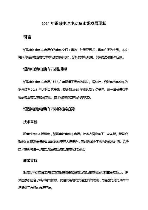 2024年铅酸电池电动车市场发展现状