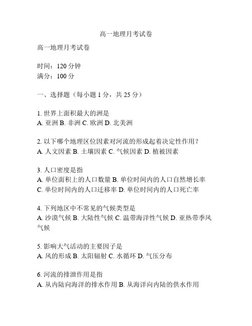 高一地理月考试卷